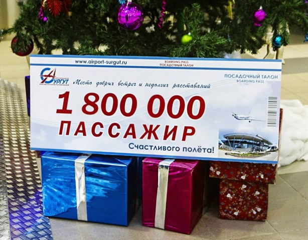 Сургутский аэропорт поставил рекорд - 1,8 млн пассажиров