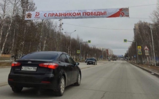 В Югре ко Дню Победы повесили баннер с ошибкой В Югре ко Дню Победы повесили баннер с ошибкой