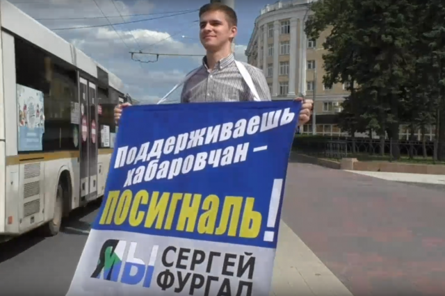 ​Рязанцев просят сигналить в поддержку жителей Хабаровска