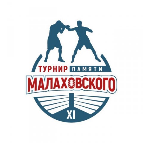 В Сургуте пройдёт XI турнир по боксу памяти Малаховского