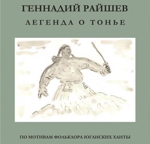 В Ханты-Мансийске откроется выставка «Легенда о Тонье»