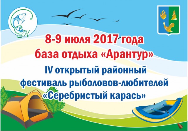 Фестиваль рыболовов "Серебряный карась" пройдёт в Советском районе