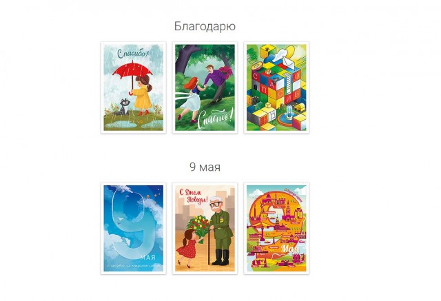 Почта России выпустила дизайнерские открытки ко Дню Победы