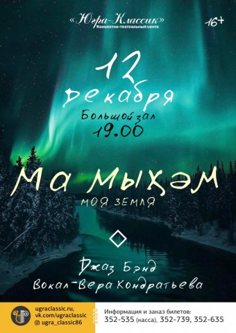 Вера Кондратьева и сургутский «Джаз Бэнд» дадут большой концерт в столице Югры