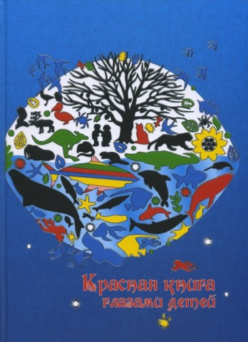 Проект Талинки "Красная книга глазами детей" объединит 10 стран
