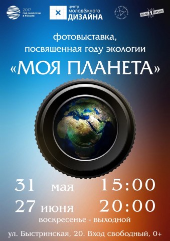 В сургутском Центре молодёжного дизайна откроется выставка фотографов