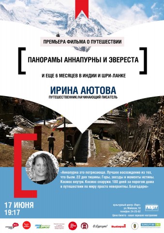 Свой фильм про Индию молодая путешественница покажет в Сургуте Свой фильм про Индию молодая путешественница покажет в Сургуте