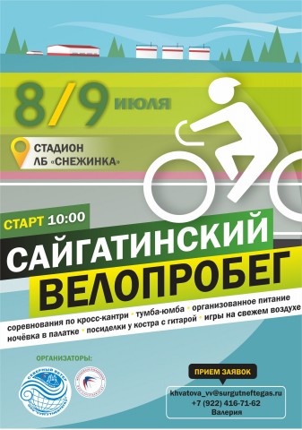 8 и 9 июля в Сайгатиной пройдёт велопробег, тумба-юмба и посиделки у костра