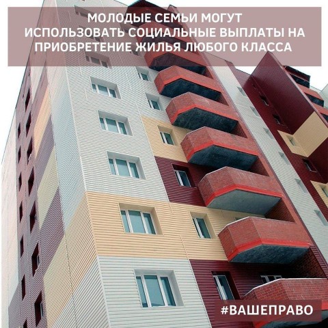Молодые семьи Сургутского района могут тратить выплаты на комфортное жильё