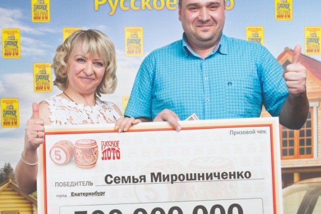 Водитель из Екатеринбурга забрал выигранные в лотерею 500 млн рублей