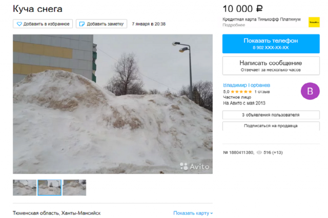 В Югре кучу снега продают за 10 тысяч рублей. Самовывоз