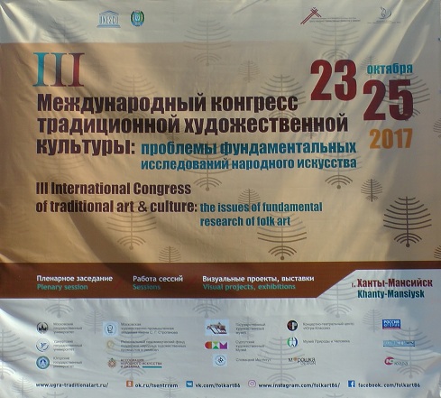 Сургутский район готовится к участию в Международном конгрессе