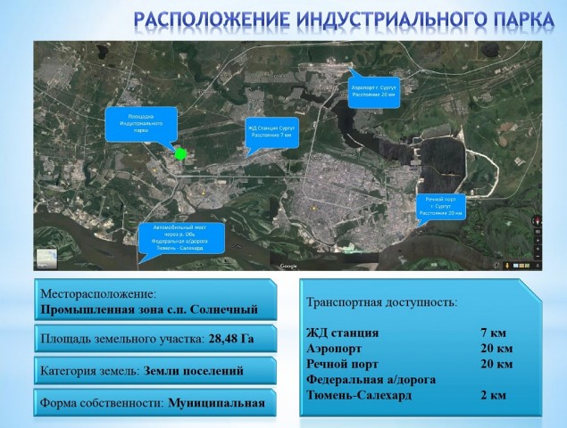 ​Индустриальный парк в Солнечном получит федеральное финансирование