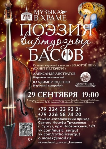 Сургутские католики устраивают концерт