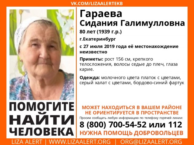 В Екатеринбурге пропала без вести 80-летняя бабушка