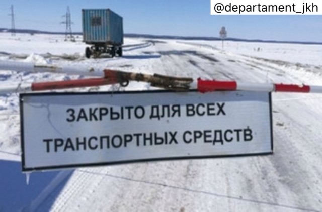 1 апреля в Сургутском районе закрывают автозимники