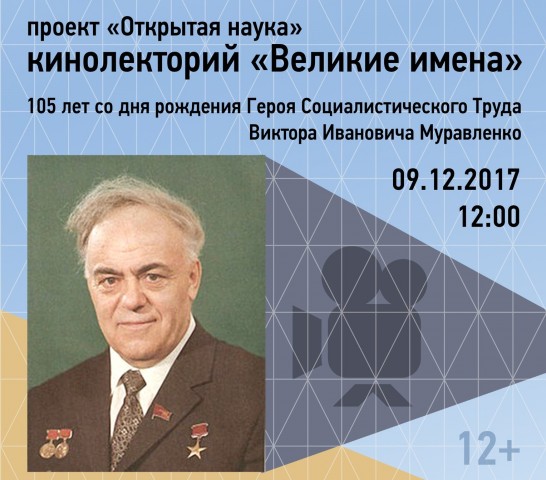 В Ханты-Мансийске пройдёт кинолекторий, посвящённый 105-летию Виктора Муравленко