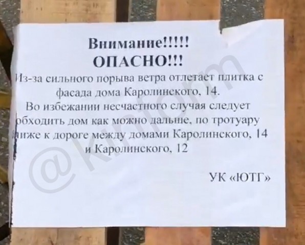 Сургутян предупреждают об опасности падения плитки