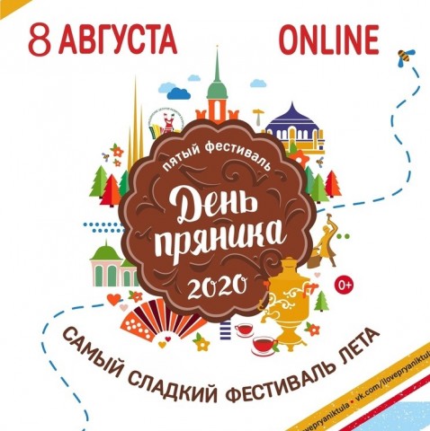 ​8 августа жители Сургутского района отпразднуют онлайн День пряника