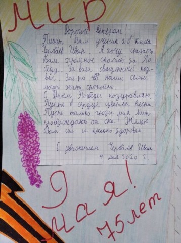 В Сургутский район с ответной благодарностью возвращаются «Письма Победы»