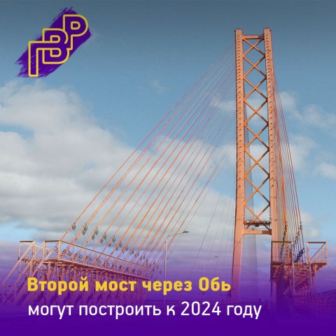 Брат «Оранжевого моста» появится в 2024 году