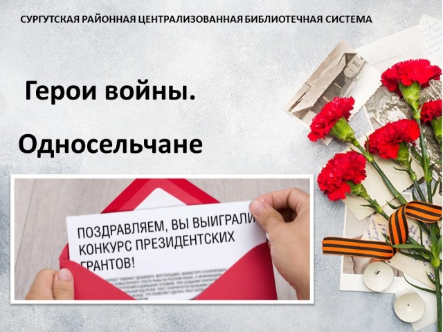 ​Проект библиотеки Сургутского района получил президентский грант