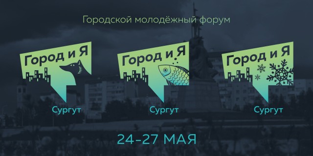 ​В Барсово состоится молодёжный форум «Город и Я»