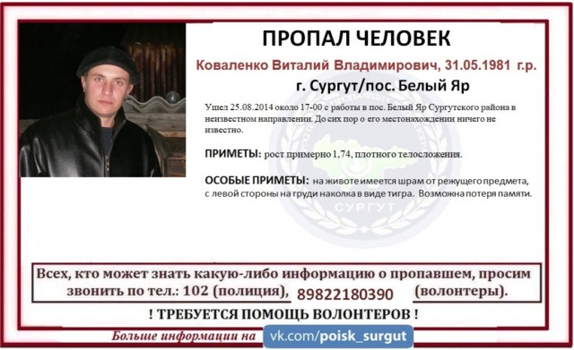 В Сургутском районе ищут мужчину, пропавшего более 5 лет назад