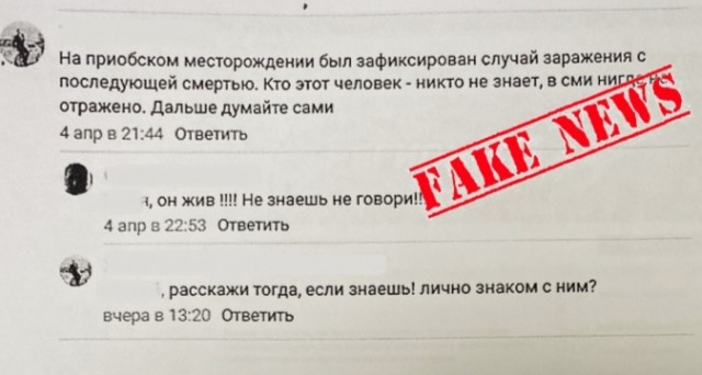 Житель Нефтеюганска оштрафован за фейк о заболевании коронавирусом