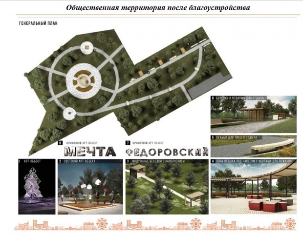 ​Озеро любви и мост для поцелуев: в 2020 году в Фёдоровском появится сквер