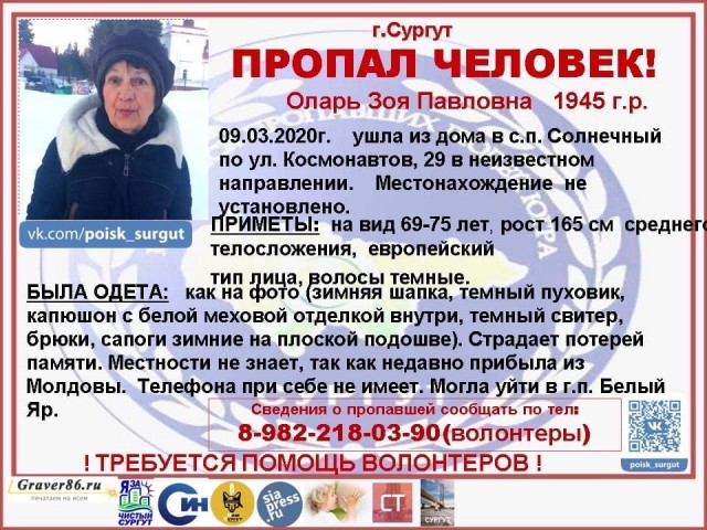В Сургутском районе пропала пенсионерка 1945 года рождения