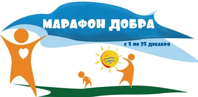 В Международный день волонтёра в Сургутском районе стартовал «Марафон добра»