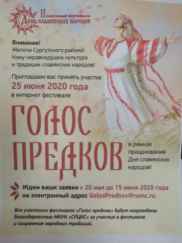 В Сургутском районе пройдёт второй «Фестиваль славянских народов»
