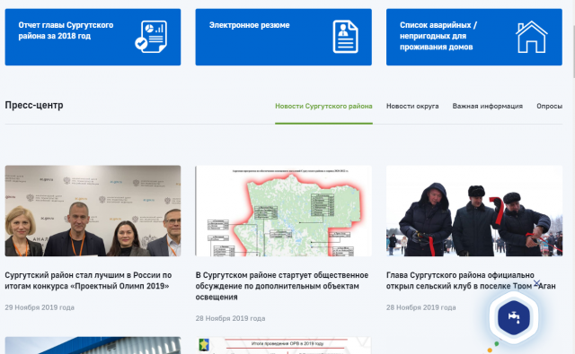 Сайт администрации Сургутского района ждёт поддержки жителей
