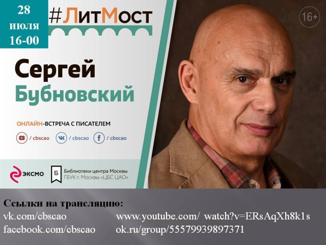 ​28 июля в Сургутском районе пройдёт онлайн-встреча с врачом Сергеем Бубновским