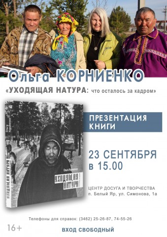 Ольга Корниенко представит свою книгу в трёх поселениях