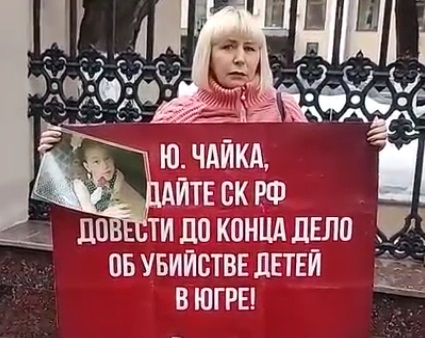 Мать девочки, погибшей в ДТП под Ханты-Мансийском, провела пикет у Генпрокуратуры РФ