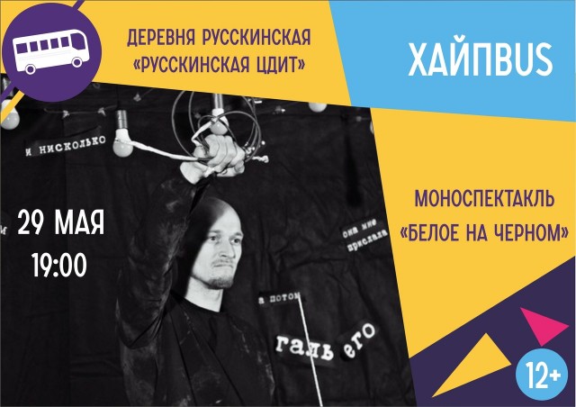 В Сургутском районе стартует мобильный проект для молодёжи "ХайпBUS"