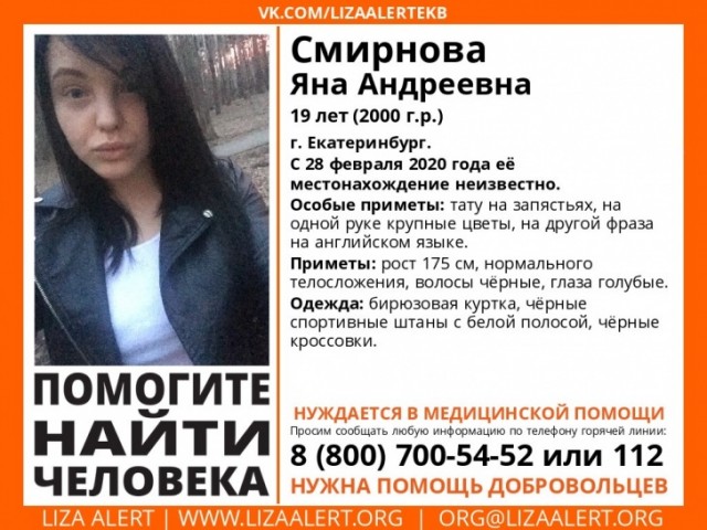 В Екатеринбурге разыскивают 19-летнюю девушку
