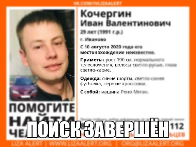 ​В Иванове остановили поиск пропавшего кандидата в депутаты