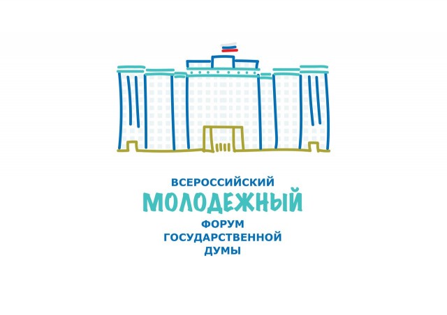 В столице России стартует 1-ый Молодежный парламентский форум