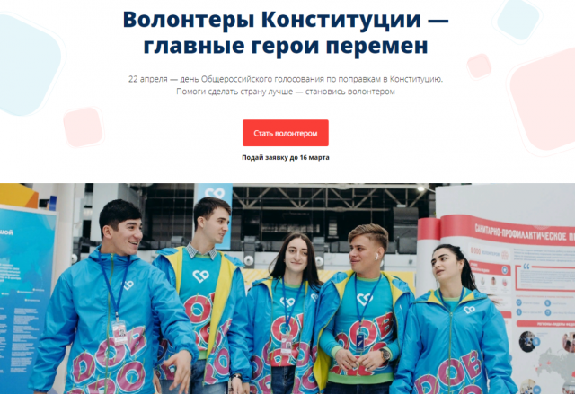 Югорчане могут стать частью Всероссийского общественного корпуса «Волонтёры Конституции»