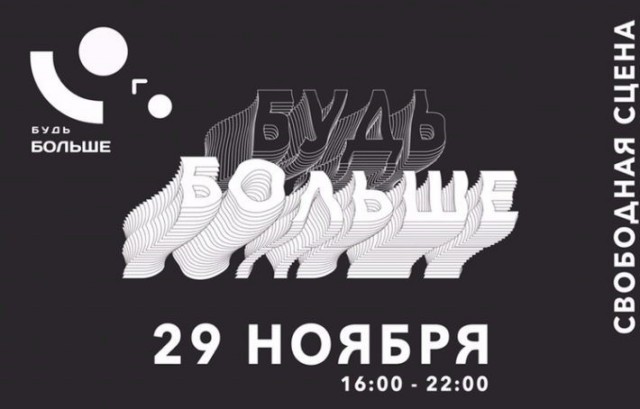 В Ноябрьске стартует фестиваль современного искусства «Будь больше» В Ноябрьске стартует фестиваль современного искусства «Будь больше»