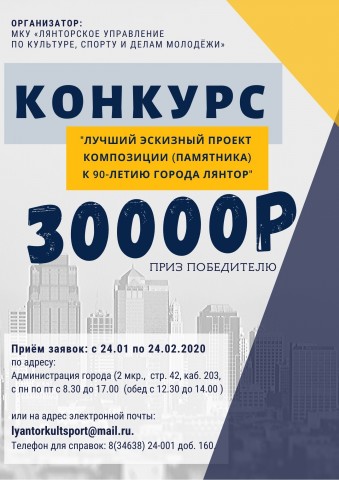 В Лянторе за лучший эскиз памятника дают премию 30 тыс рублей