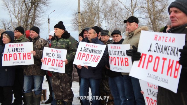 Жители Владимирской области вышли на митинг против создания заповедника