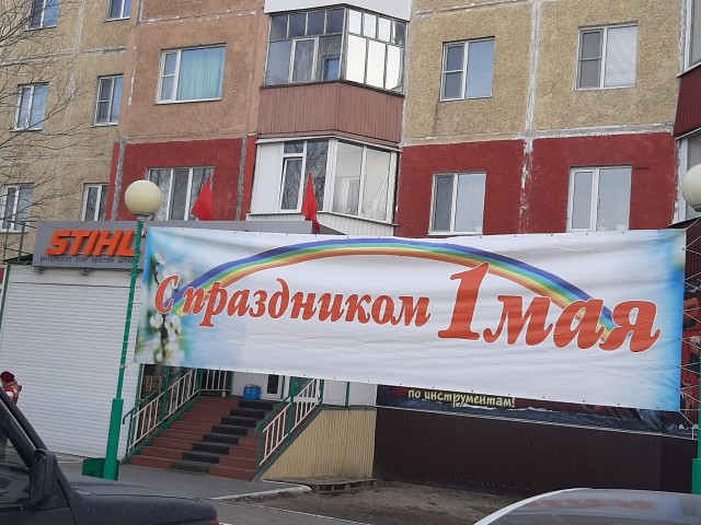 ​Жители Сургутского района украсили улицы к 1 мая
