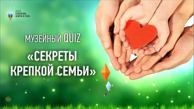 ​Семьи Сургутского района приглашают поучаствовать в онлайн-квизе
