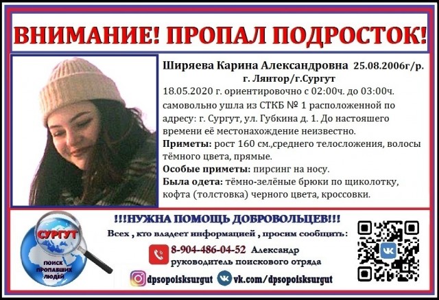 В Сургуте и окрестностях пропали четыре девушки В Сургуте и окрестностях пропали четыре девушки