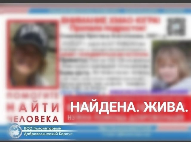 Девочка, сбежавшая в Югре, найдена в Свердловской области