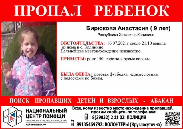 9-летняя девочка пропала в Хакасии